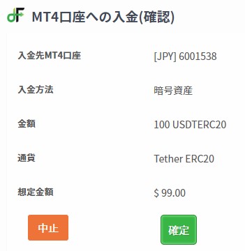 JadeForex　入金確認　仮想通貨